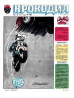 Обложка для Крокодил, 1982 , № 02.pdf